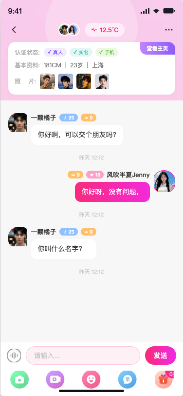 栖语视频聊天