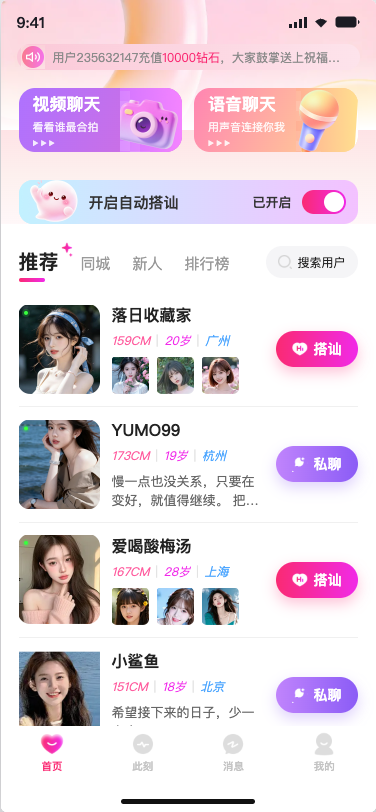 栖语 App 首页界面