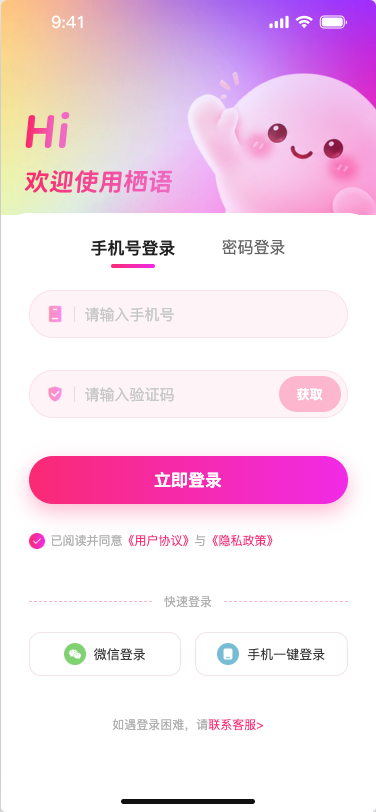 栖语登录界面